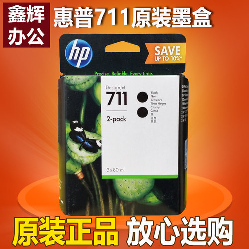原装惠普hp711墨盒绘图仪