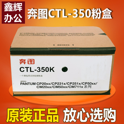 原装奔图CTL-350打印机粉盒墨粉
