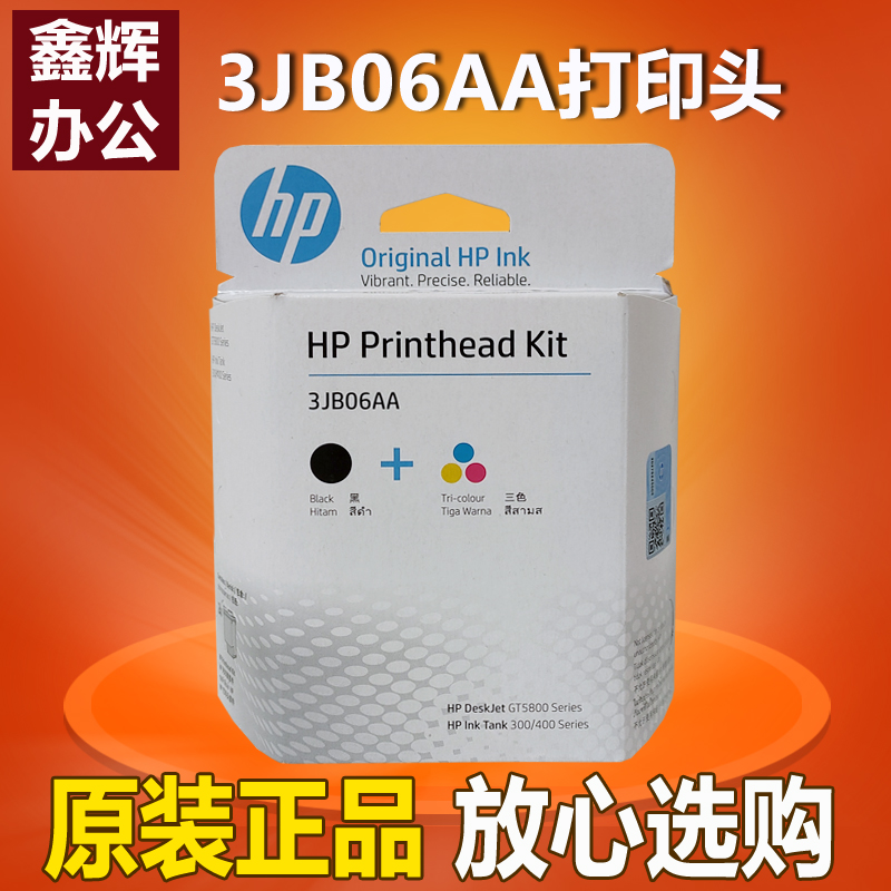 原装HP惠普GT5810 5820Tank310 410 411 418 419打印机墨盒打印头