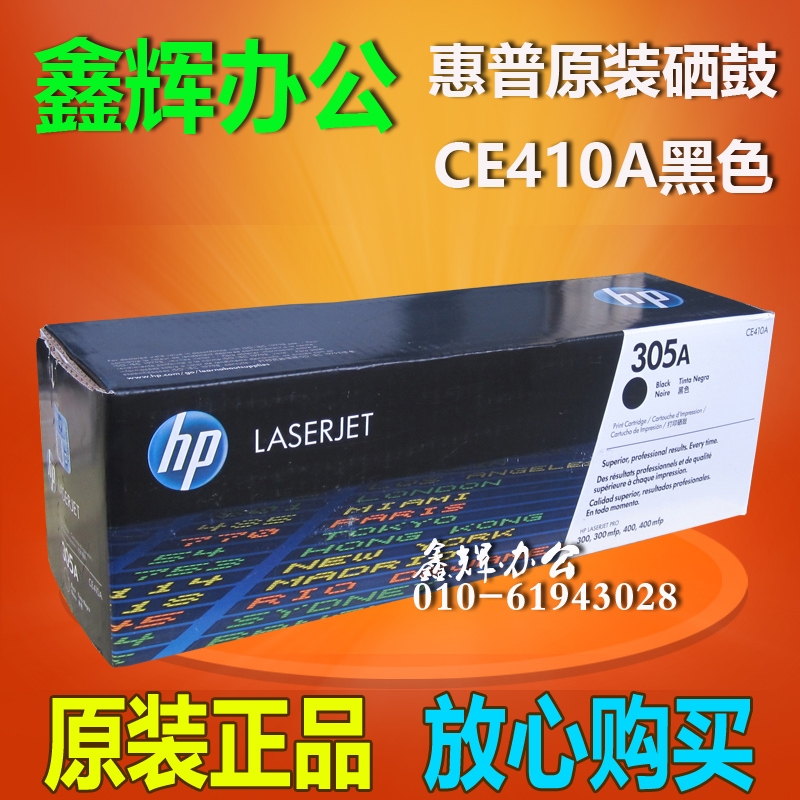 惠普hp305A原装硒鼓CE410A黑色M351a M451dn M475dn M375nw打印机