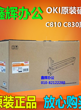 原装正品OKI MC860 C810DN C830 MC852 mc862 硒鼓感光鼓成像鼓