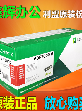原装 利盟60F3000粉盒 MX310 MX410 MX510 MX511 MX610 墨粉盒