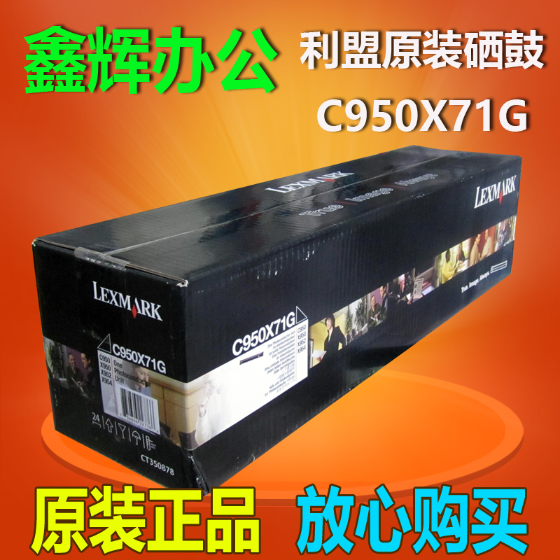 原装正品利盟C950X71G黑色硒鼓