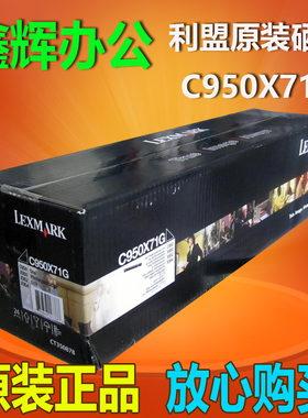 原装正品 利盟C950X71G黑色感光鼓X950de C950de X952 X954硒鼓