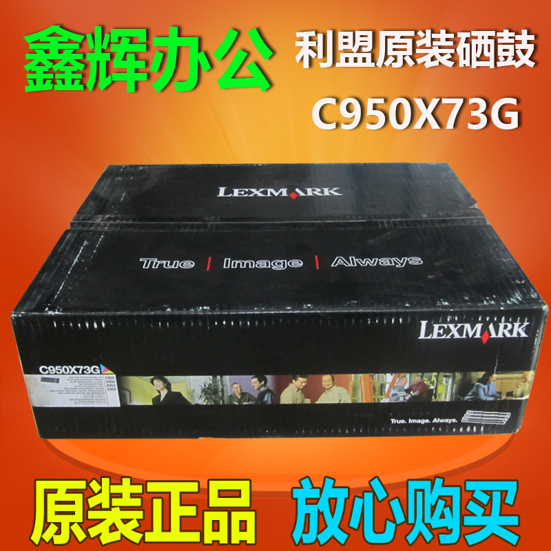 原装正品利盟硒鼓彩色