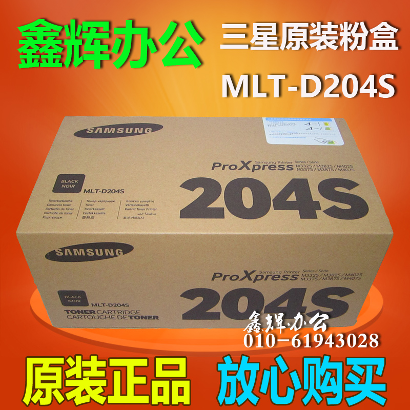 原装三星204S粉盒MLT-D204S M3375HD/M3325ND 3875 R204硒鼓 粉盒