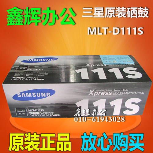 原装三星MLT-D111S硒鼓SL-M2021W M2071W 2071FH M2071HW鼓粉盒