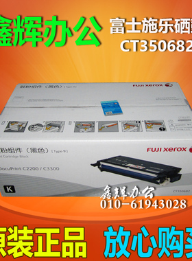 原装正品富士施乐C2200/C3300硒鼓鼓粉组件CT350682墨粉盒粉盒