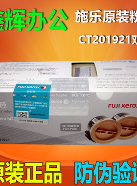 原装 富士施乐M255DF M255df P255d粉盒 CT201921墨粉盒墨盒