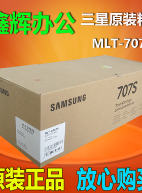 三星707S粉盒原装 MLT-D707L墨粉 R707感光鼓 K2200ND墨粉盒
