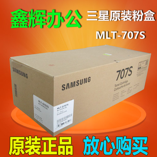 三星707S粉盒原装 MLT-D707L墨粉 R707感光鼓 K2200ND墨粉盒 - 封面