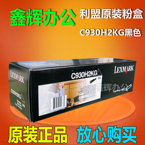 利盟C930H2KG黑色粉盒