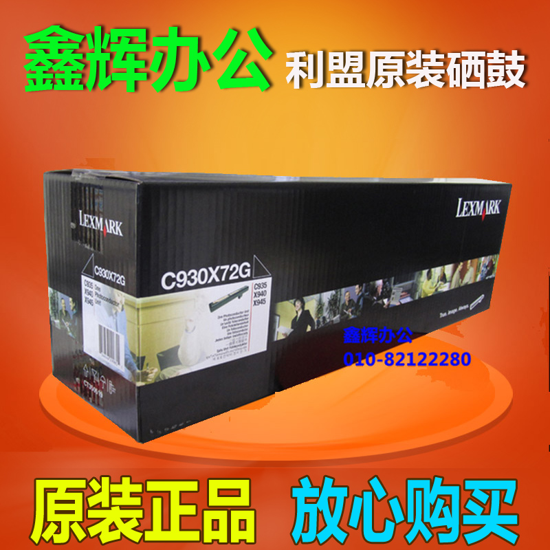 原装正品lexmark利盟黑色感光鼓