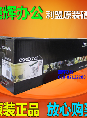 原装正品 Lexmark 利盟 C935DN C935 黑色 感光鼓 C930X72G 硒鼓