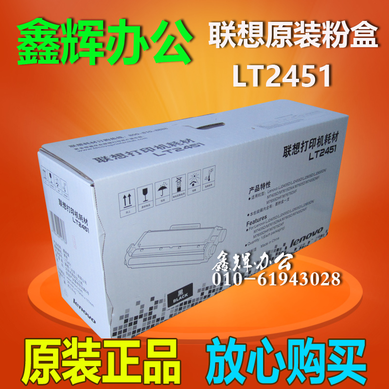 原装联想LT2451粉盒LD2451感光鼓M7605D 7655DHF 7615DNA 7675DXF