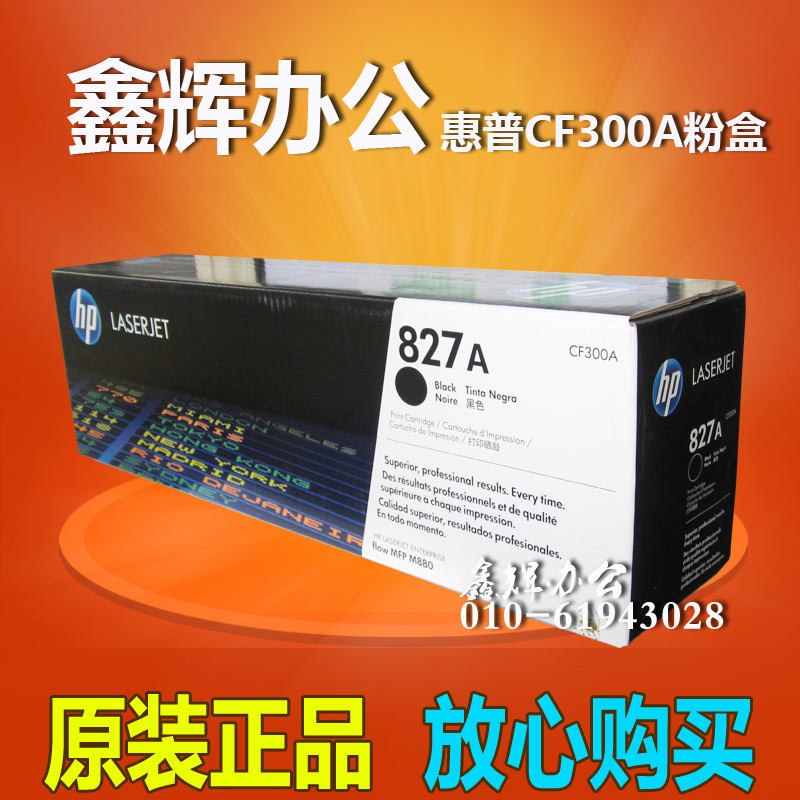 原装惠普827A粉盒CF300A黑色