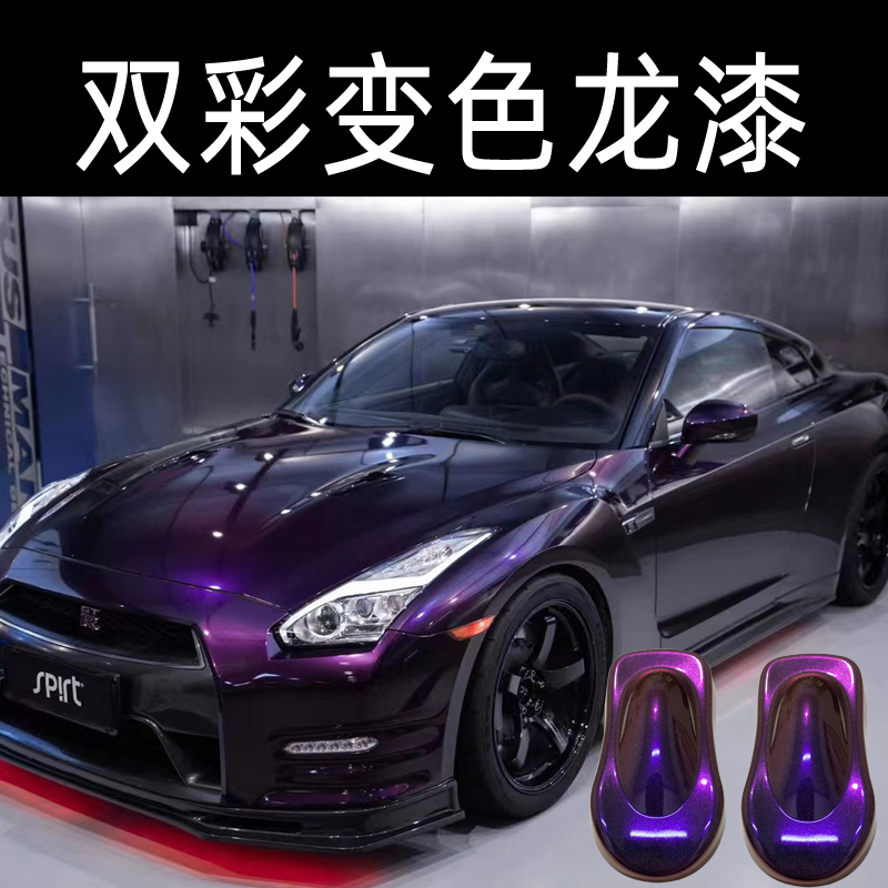 多变彩双彩变色龙漆新品上市
