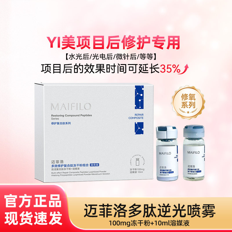 修氧系列水光后多肽逆光喷雾修复舒缓敏感肌屏障受损冻干粉