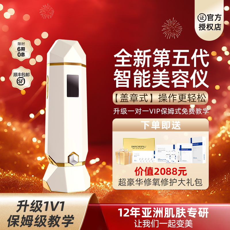 密斯菲尔五代盖章式全自动水光枪
