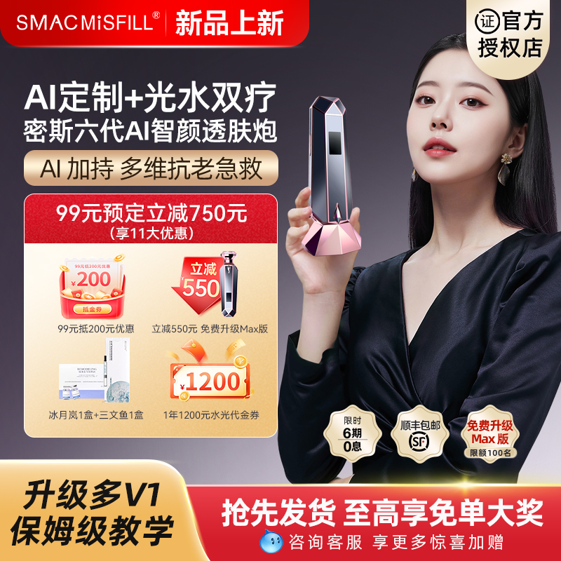 【新品上市】密斯六代家用水光机