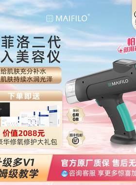 MAIFILO迈菲洛全自动大负压水光枪导入水光针仪器家用自打水光机