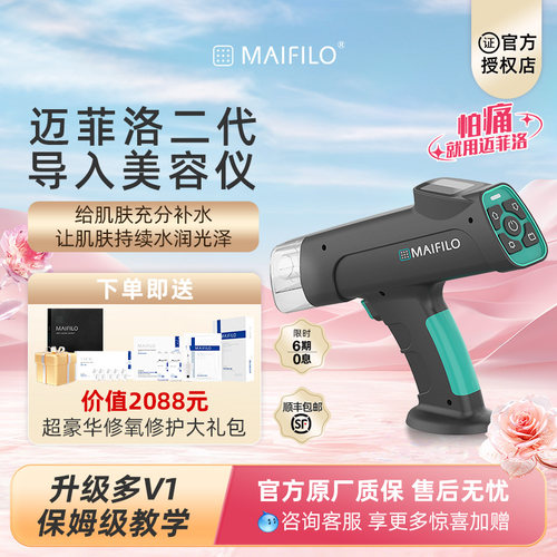 MAIFILO迈菲洛全自动大负压水光枪导入水光针仪器家用自打水光机