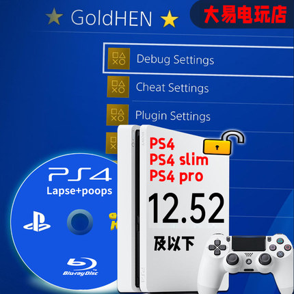 PS4/slim/pro折腾光盘Lapse+poops内置goldhen18.7支持9.00-12.52