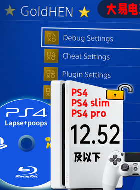 PS4/slim/pro折腾光盘Lapse+poops免U盘 BD-JB 9.00-12.52支持