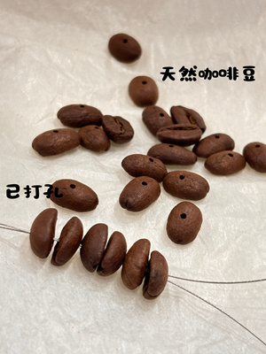 打孔咖啡豆手串diy材料包原创手工串珠装饰配件散珠咖啡批发直销