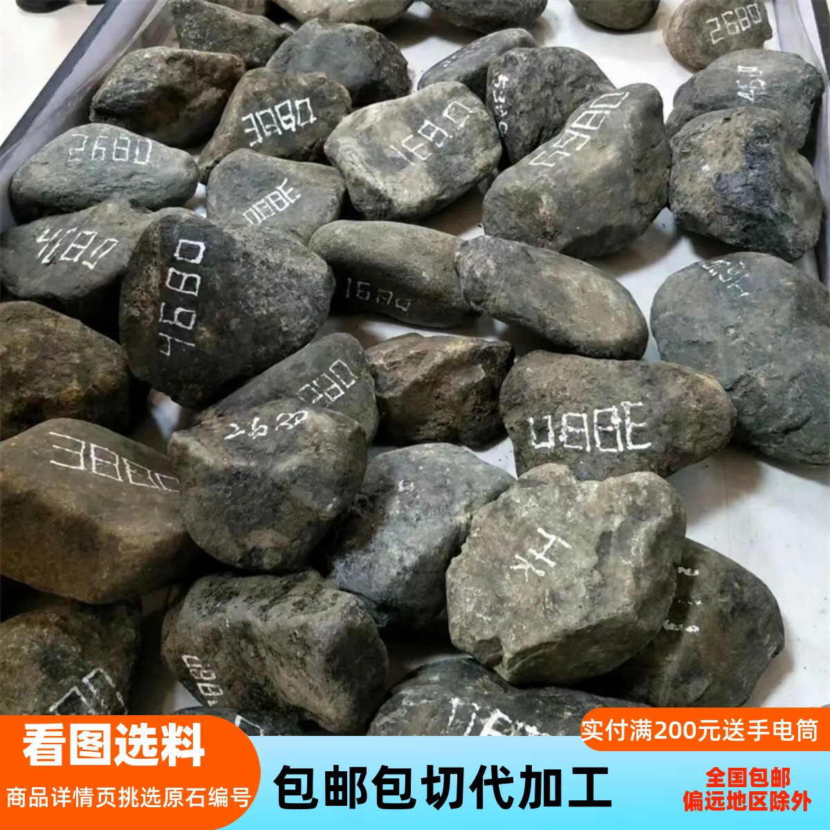 精选缅甸天然翡翠原石