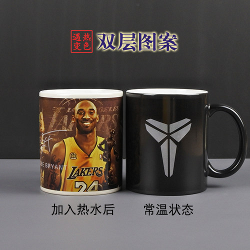 科比双层图案变色篮球杯创意曼巴