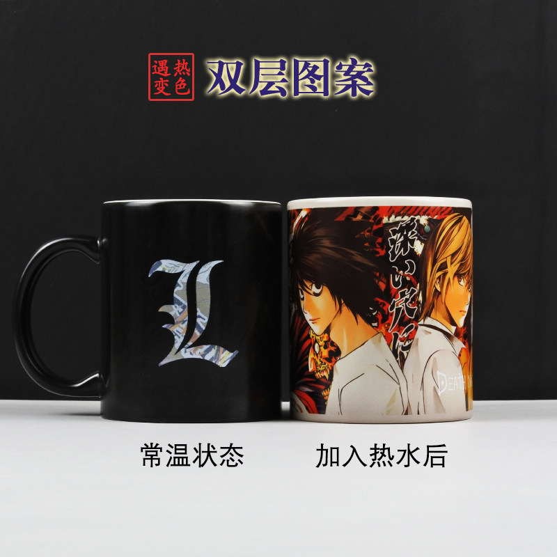 死亡笔记变色杯动漫周边水杯 龙崎L动漫夜神月 创意杯子 学生送礼