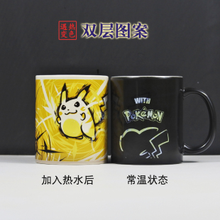 宝可梦皮卡丘变色杯卡通周边学生儿童陶瓷马克杯子双层图案水杯