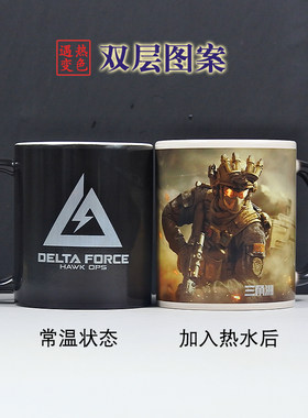 三角洲行动变色杯双层图案游戏周边学生送礼陶瓷马克杯子