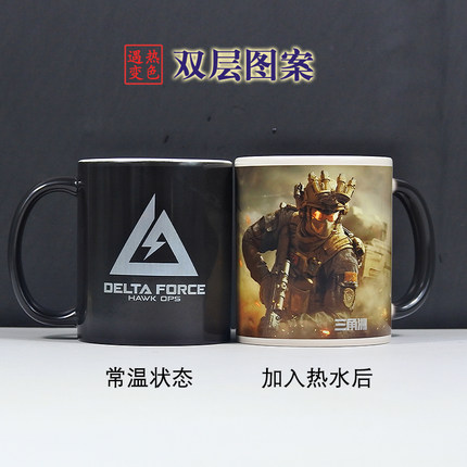 三角洲行动变色杯双层图案游戏周边学生送礼陶瓷马克杯子