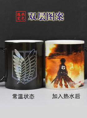 进击的巨人陶瓷杯双层图案变色