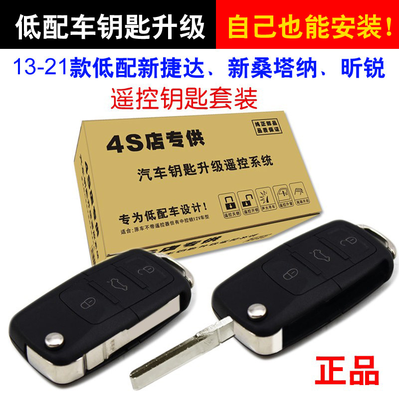 适合13-26低配捷达桑塔纳遥控器