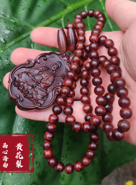 晶心海南黄花梨紫油梨项链吊坠车挂收藏把玩男女款原产地保真海黄
