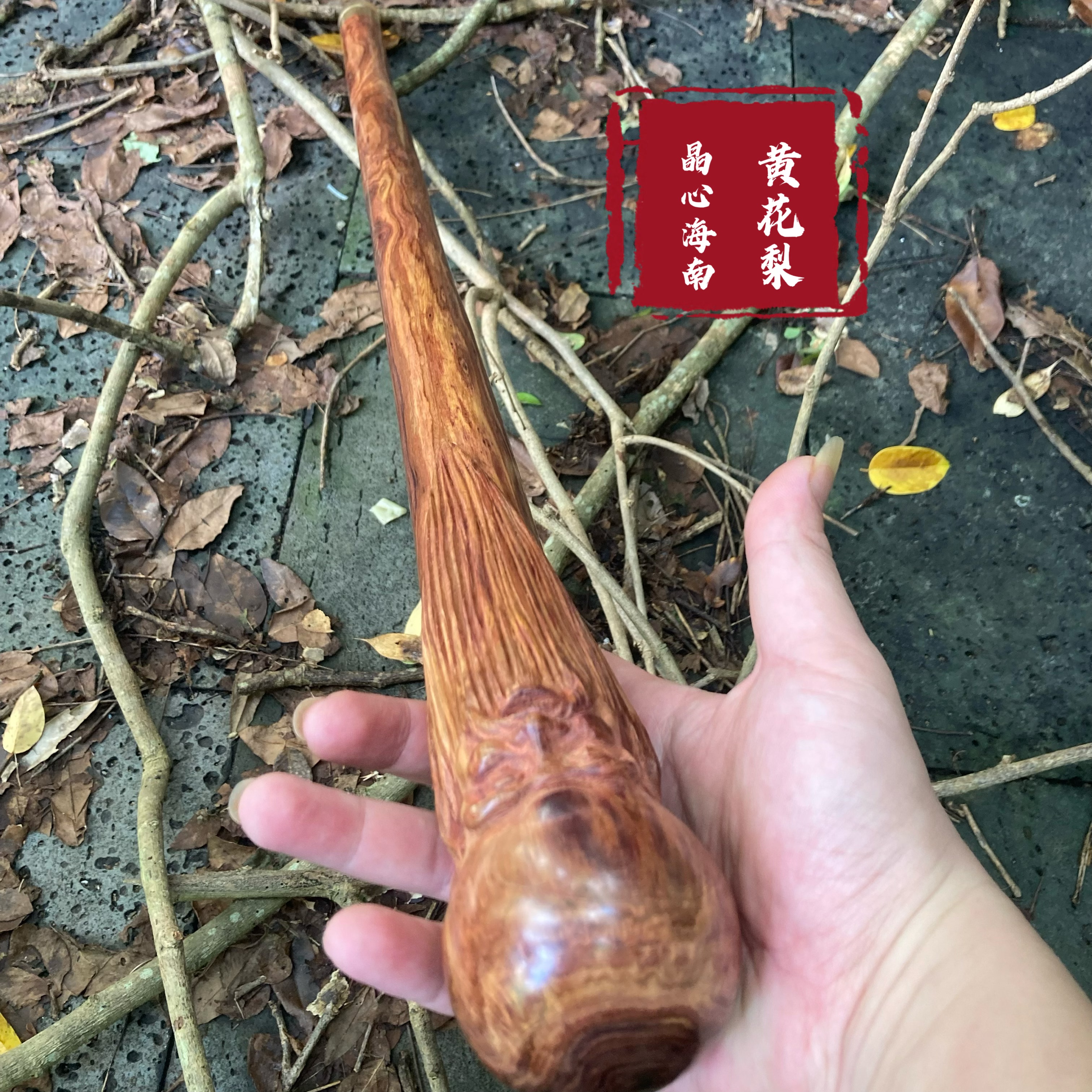 晶心海南黄花梨整根保真海黄寿星拐杖收藏实用长80适合送女性长辈