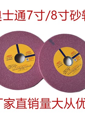 南京奥士通OST砂轮 陶瓷 铬刚玉红色磨床平型砂轮PA175/200