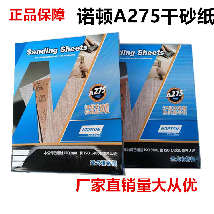 美国进口NORTON诺顿A275干磨砂纸木工家俱漆面平磨细砂纸打磨抛光,五金/工具,其它漆工工具,淘宝优惠券,粉丝福利购,淘宝优惠卷