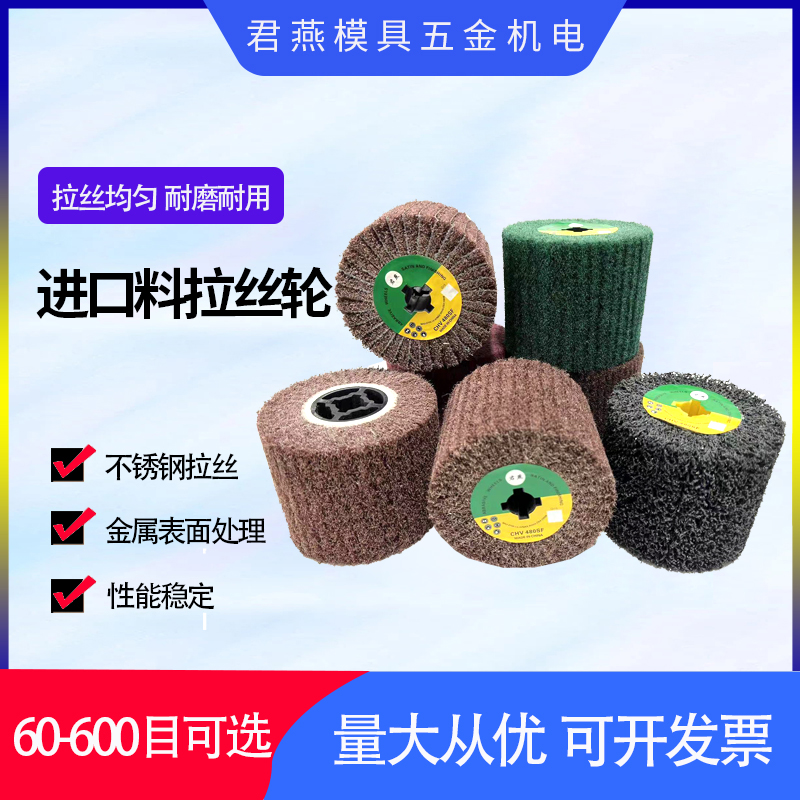 加硬拉丝抛光除锈去油污君燕直销