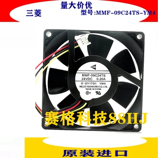 YM4 09C24TS 24V 0.20A 三菱变频器风扇 全新原装 9025 MMF