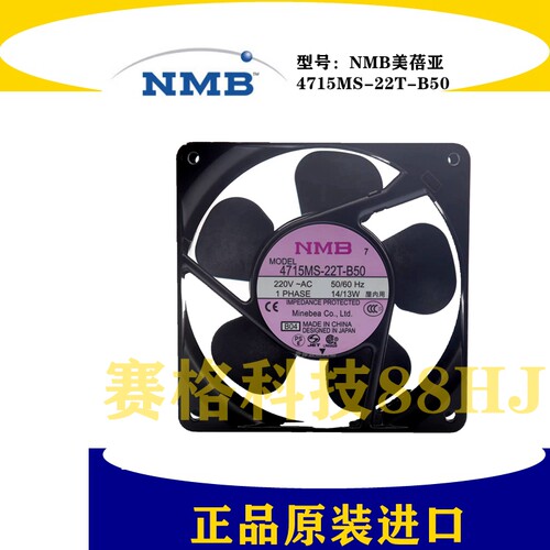 原装日本NMB美蓓亚4715MS-22T-B50 12038 AC220V轴流风机散热风扇