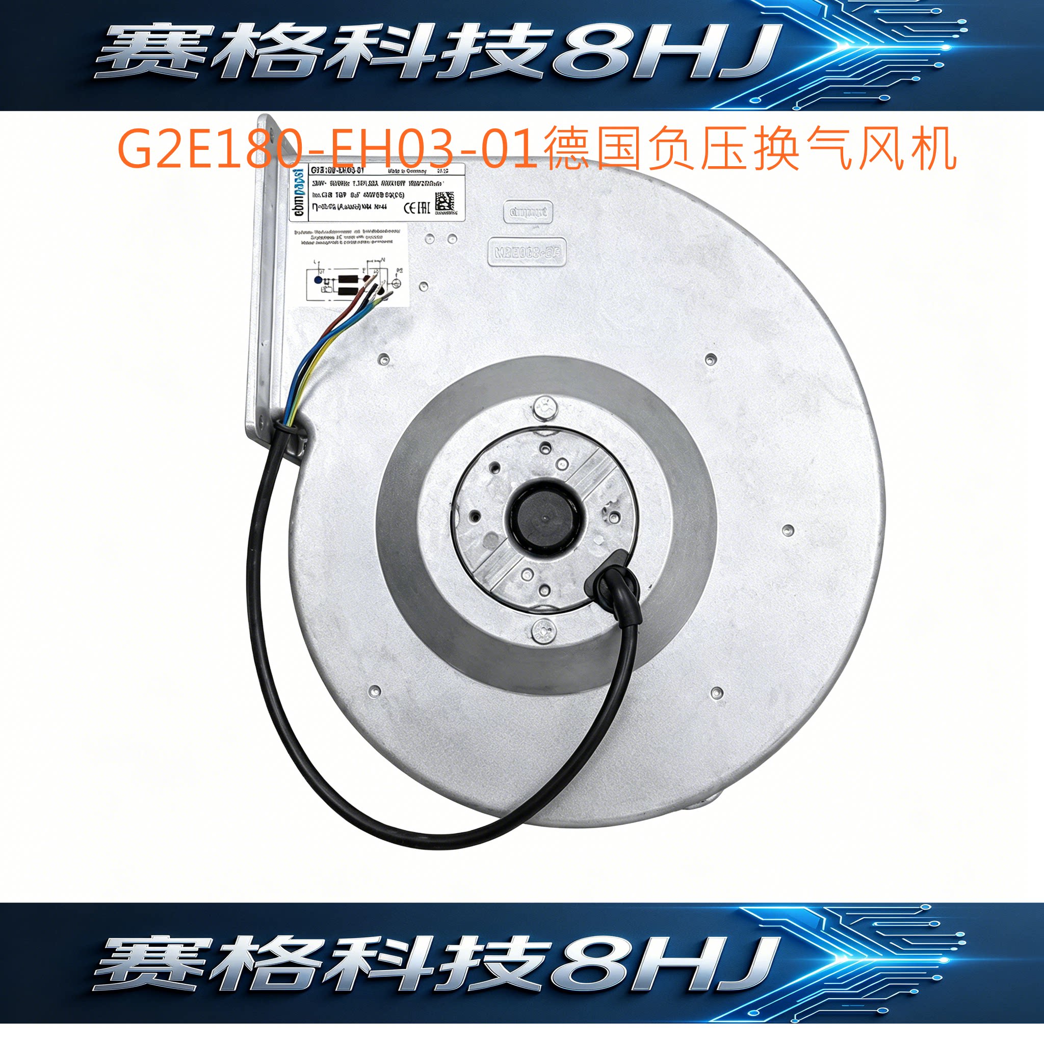 G2E180-EH03-01 德国负压救护车换气风机 230V涡轮空气净化风机