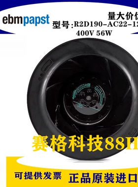 全新原装德国正品ebmpaast R2D190-AC22-12 400V 56W进口离心风机