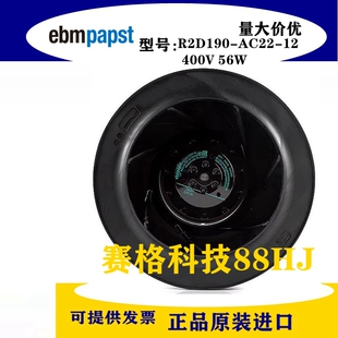 R2D190 ebmpaast AC22 56W进口离心风机 全新原装 400V 德国正品