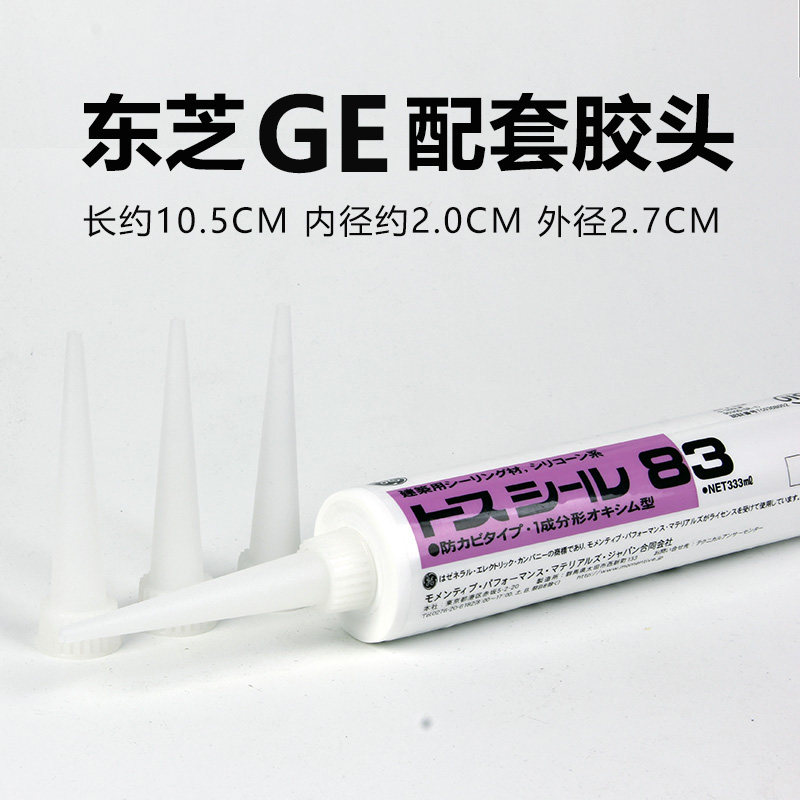 GE83玻璃胶胶头日本原装进口密封胶胶嘴打胶施工美容胶头,基础建材,玻璃胶,淘宝优惠券,粉丝福利购,淘宝优惠卷