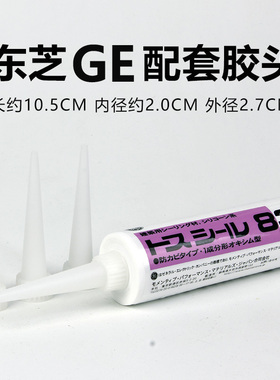 GE83玻璃胶胶头日本原装进口密封胶胶嘴打胶施工美容胶头