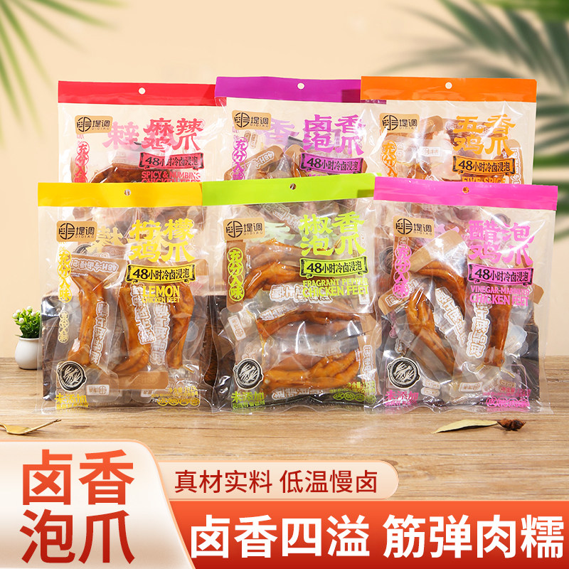 堤调柠檬鸡爪五香鸡爪麻辣鸡爪卤香泡爪192g大包美味过瘾休闲零食